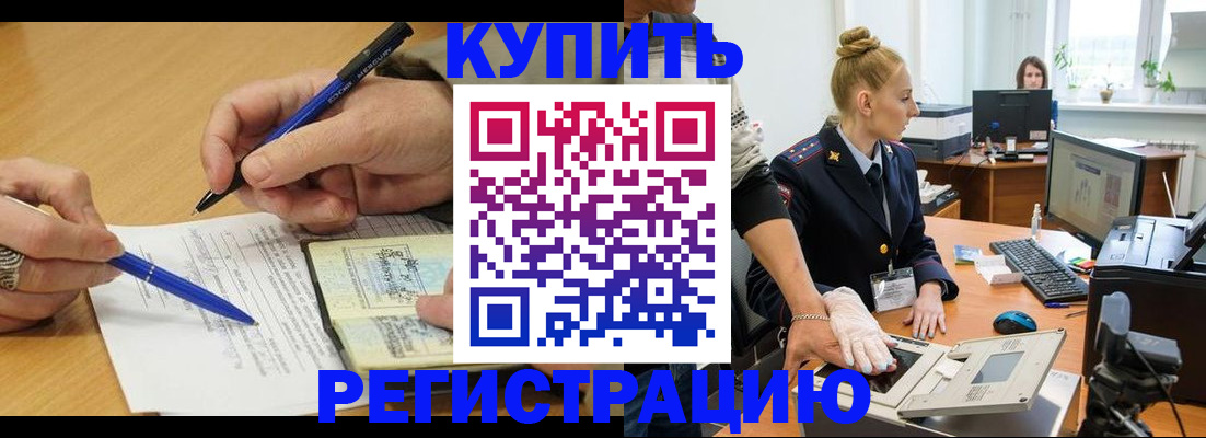 временная регистрация гарантия в Нелидово