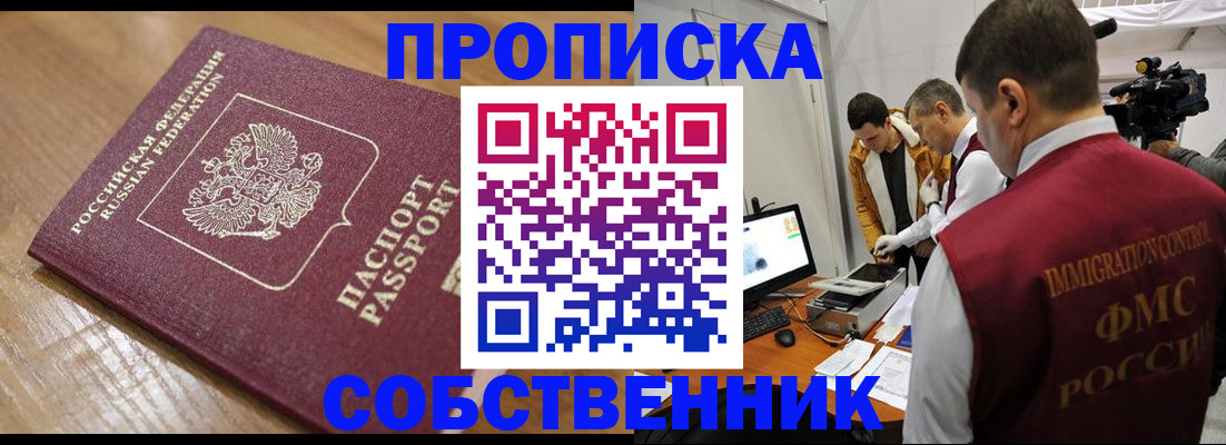 прописка для школы в Нелидово